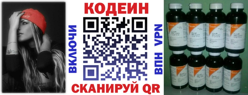 Кодеиновый сироп Lean Purple Drank  Ярославль 